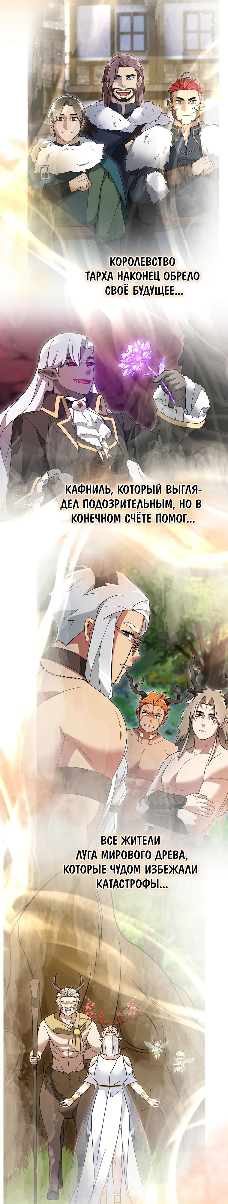 Манга Слишком сильный нуб - Глава 146 Страница 6