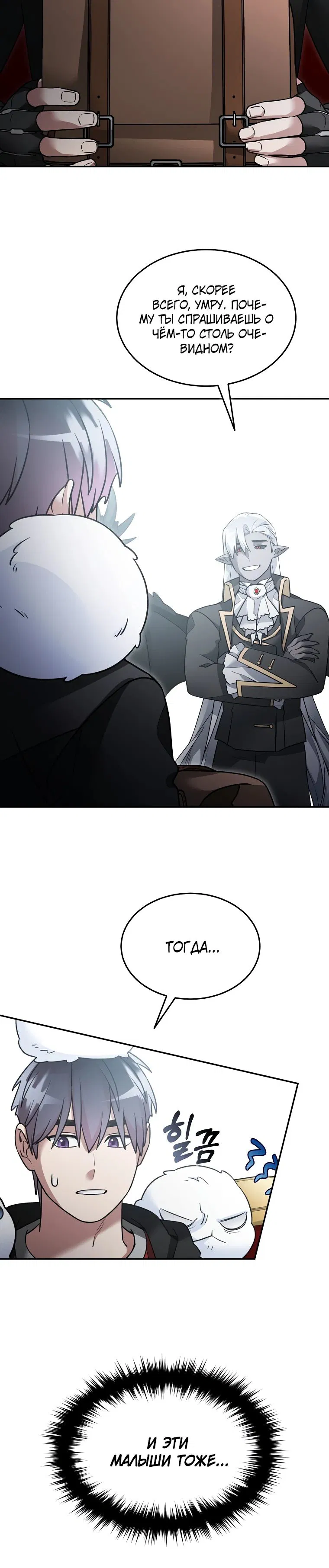 Манга Слишком сильный нуб - Глава 146 Страница 4