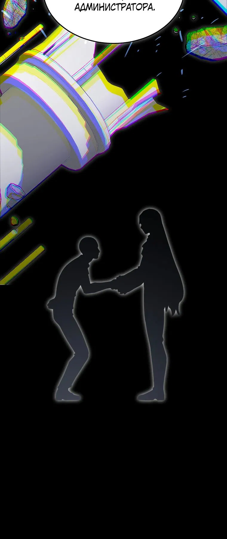 Манга Слишком сильный нуб - Глава 146 Страница 12