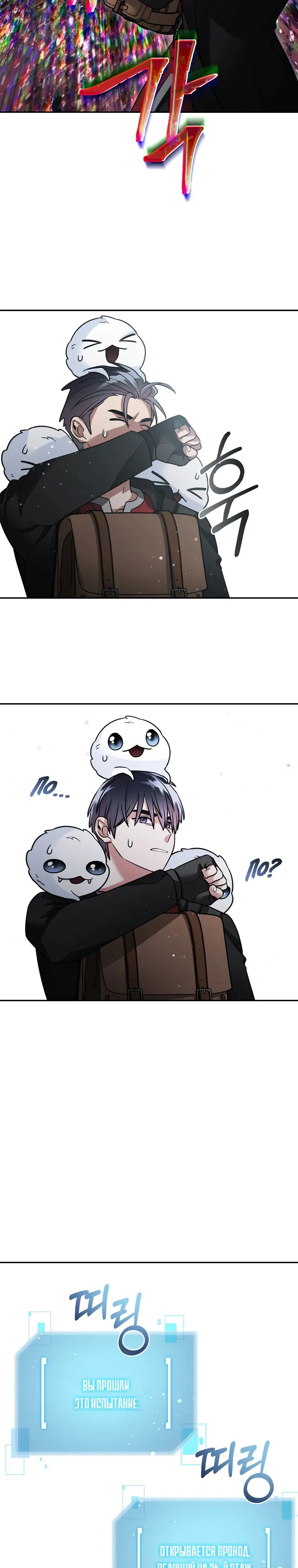 Манга Слишком сильный нуб - Глава 146 Страница 15