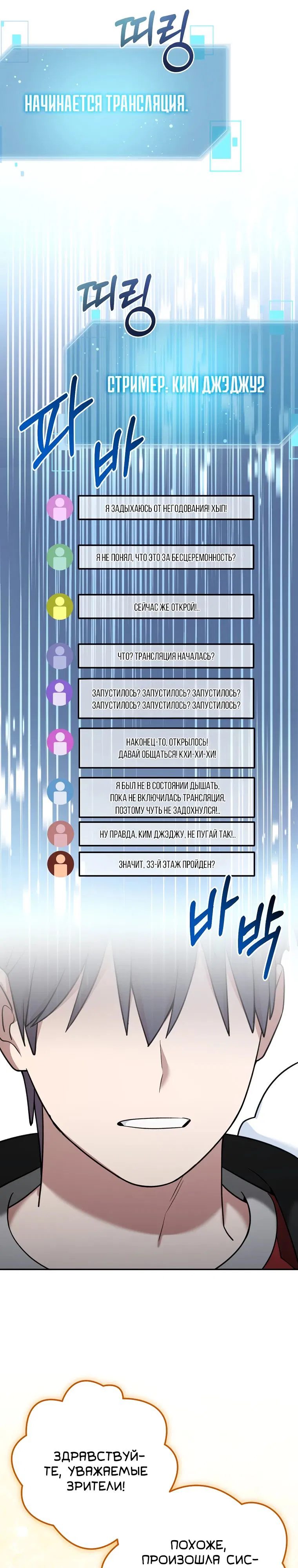 Манга Слишком сильный нуб - Глава 146 Страница 17