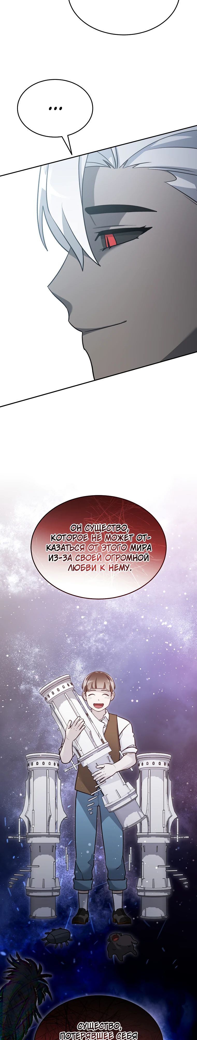 Манга Слишком сильный нуб - Глава 146 Страница 10