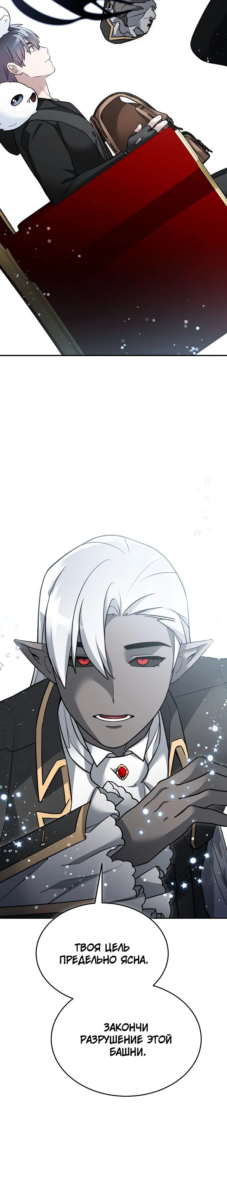 Манга Слишком сильный нуб - Глава 146 Страница 2