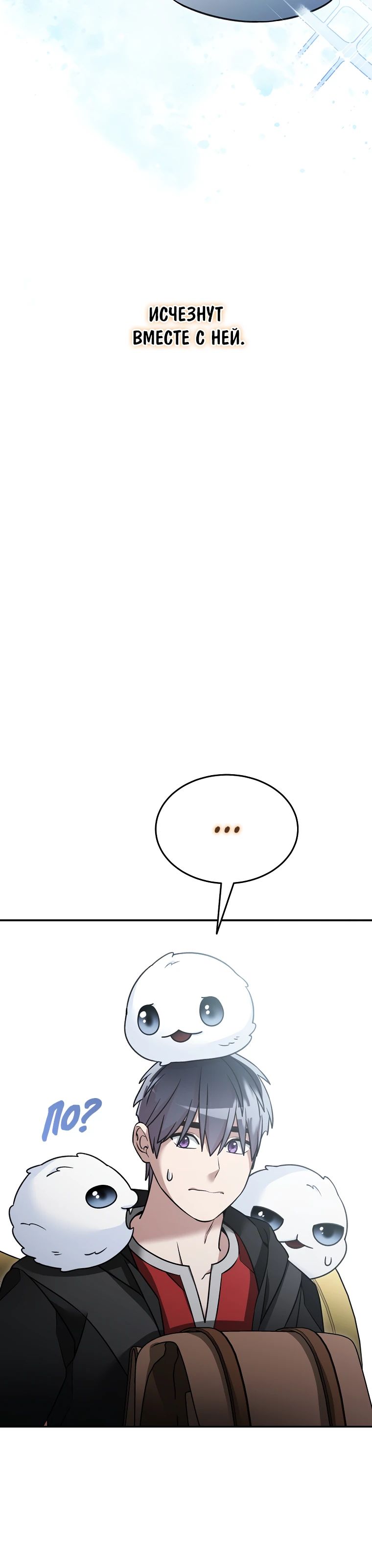 Манга Слишком сильный нуб - Глава 146 Страница 8