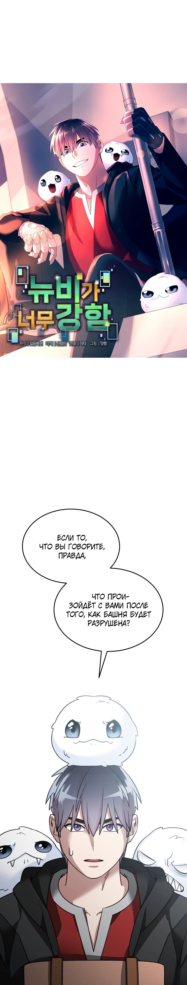 Манга Слишком сильный нуб - Глава 146 Страница 3
