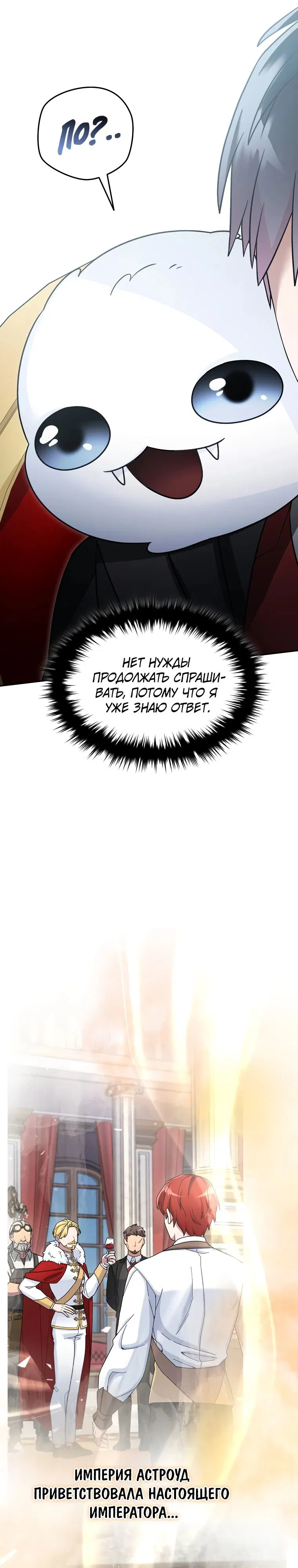 Манга Слишком сильный нуб - Глава 146 Страница 5