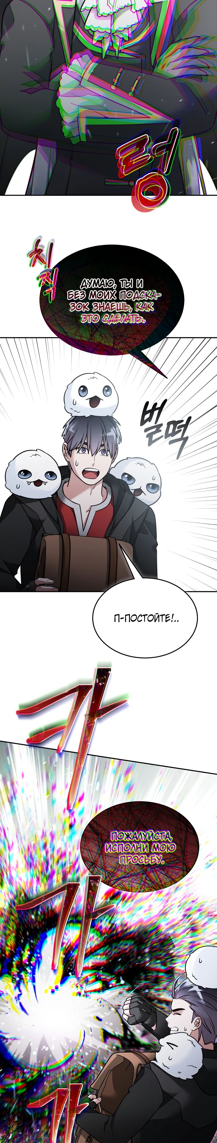 Манга Слишком сильный нуб - Глава 146 Страница 14