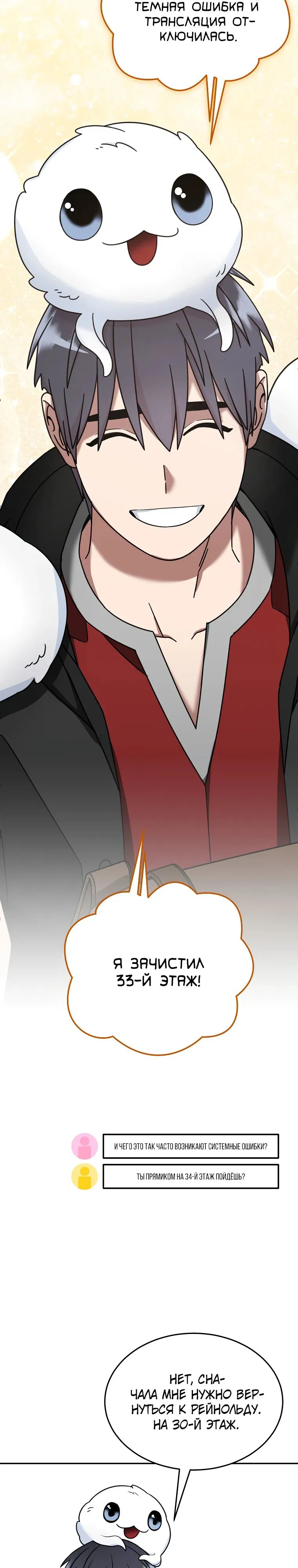 Манга Слишком сильный нуб - Глава 146 Страница 18