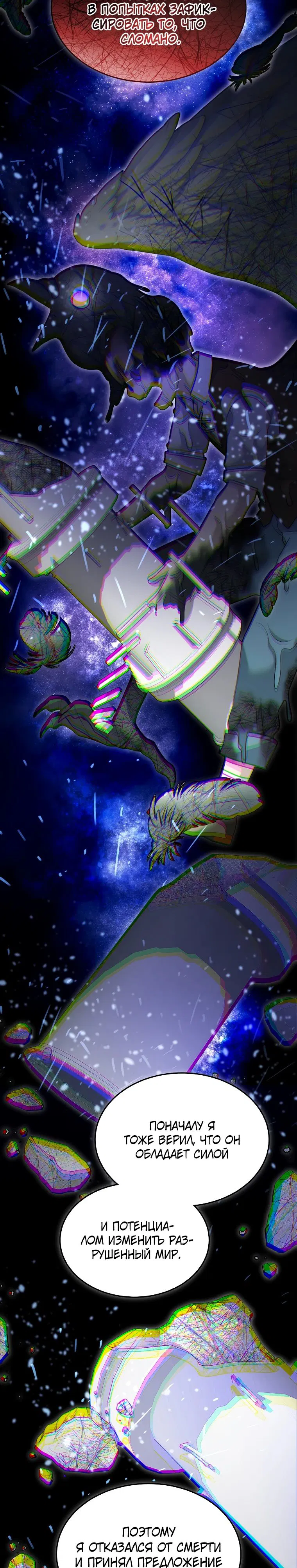 Манга Слишком сильный нуб - Глава 146 Страница 11