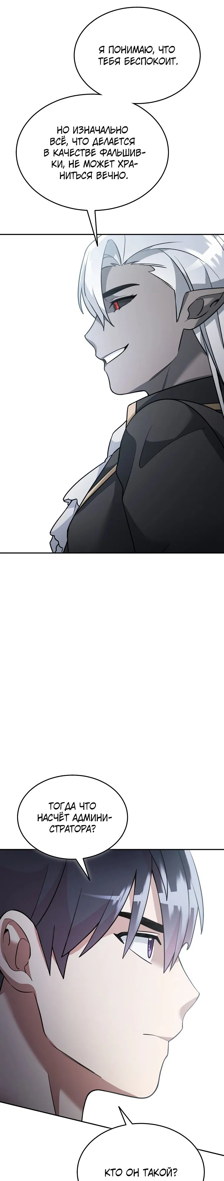 Манга Слишком сильный нуб - Глава 146 Страница 9