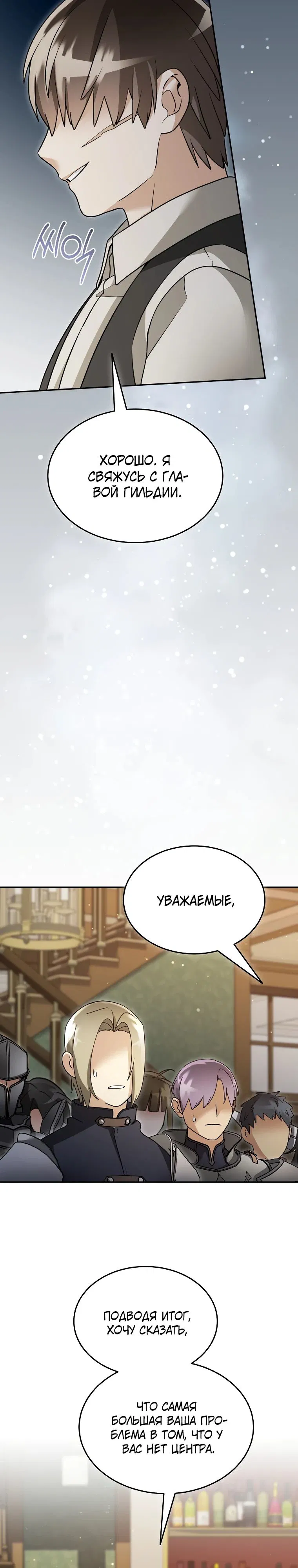 Манга Слишком сильный нуб - Глава 148 Страница 5