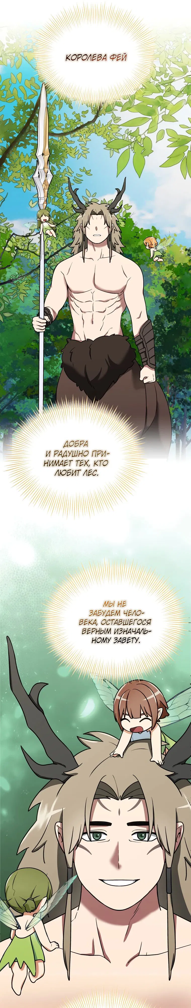 Манга Слишком сильный нуб - Глава 148 Страница 16