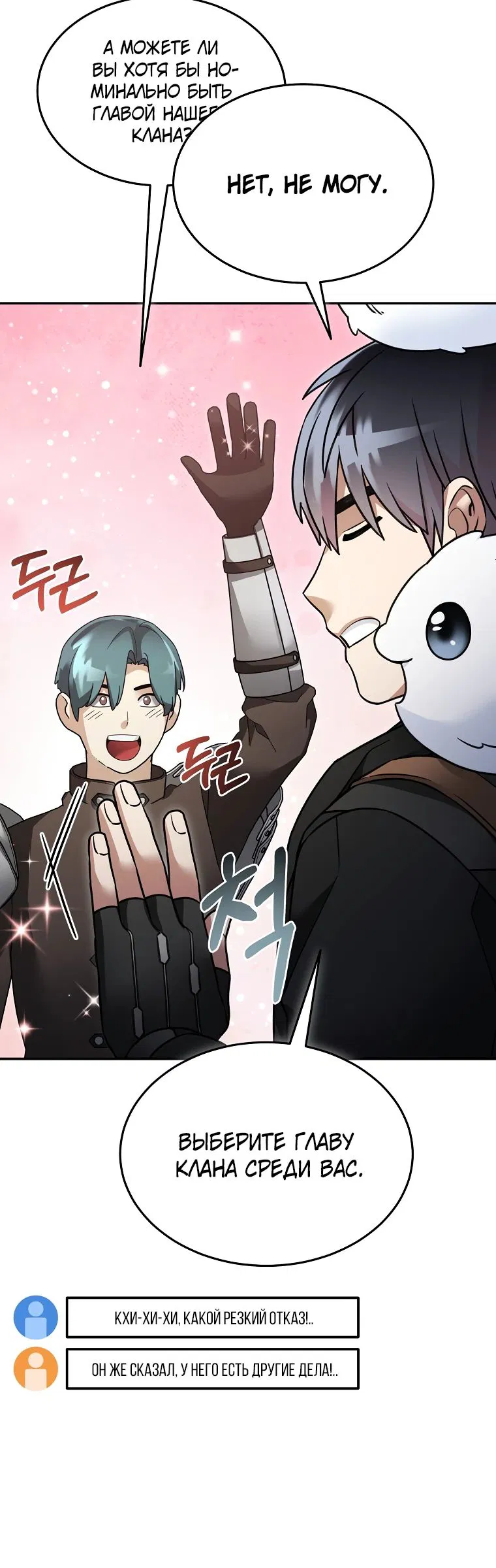 Манга Слишком сильный нуб - Глава 148 Страница 7