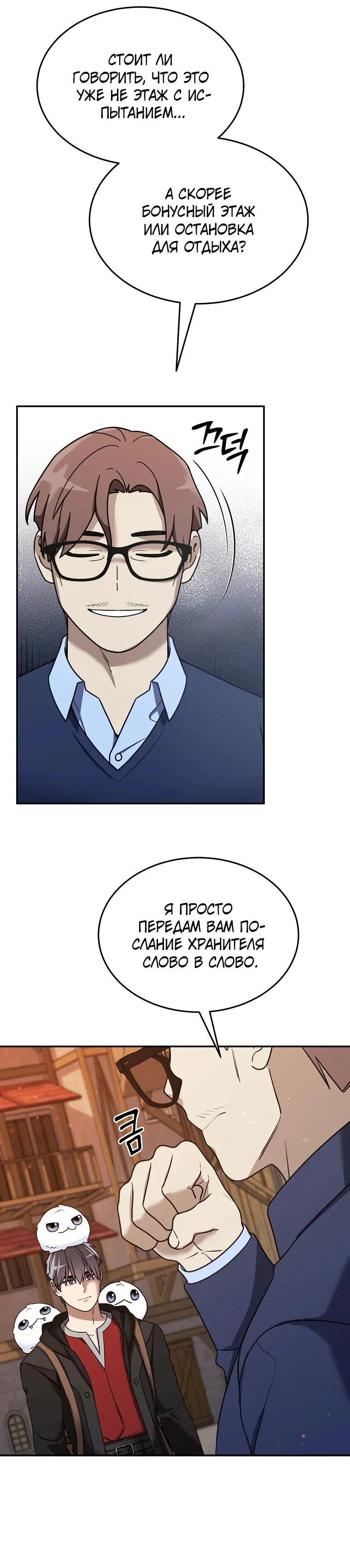 Манга Слишком сильный нуб - Глава 148 Страница 15