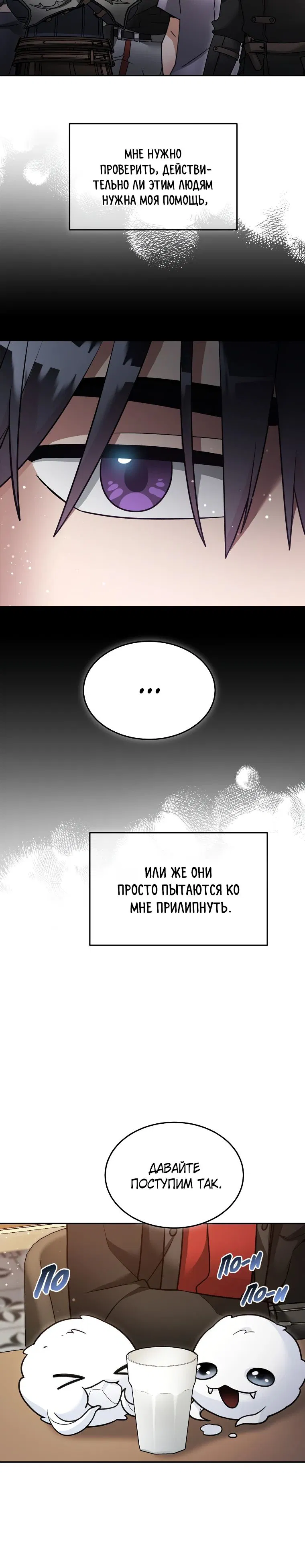 Манга Слишком сильный нуб - Глава 148 Страница 3