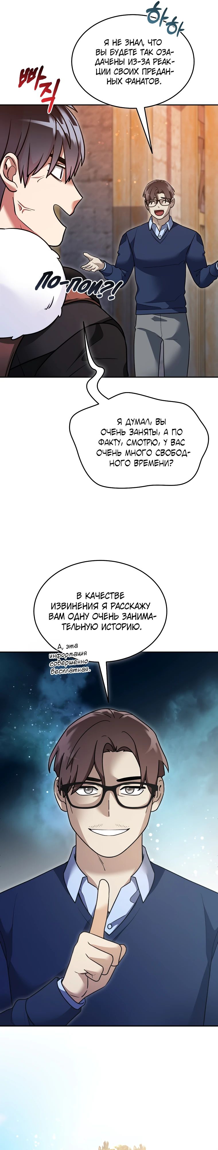 Манга Слишком сильный нуб - Глава 148 Страница 12