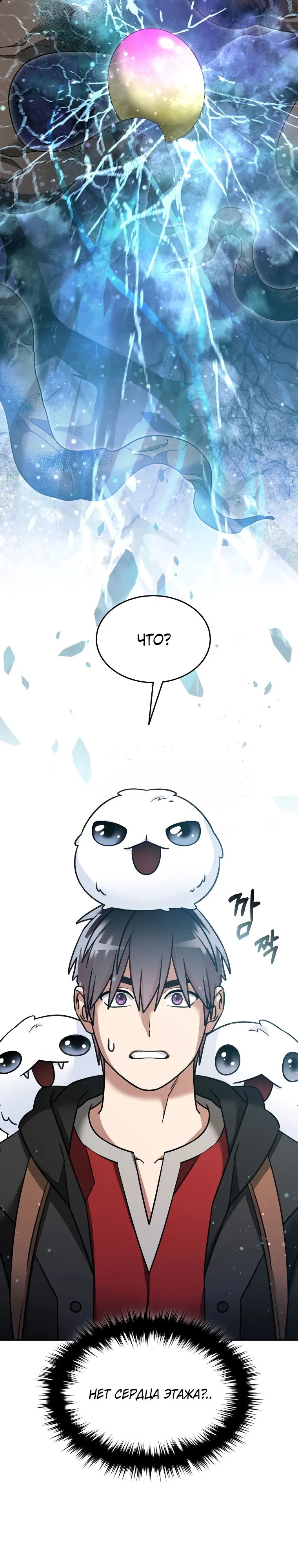 Манга Слишком сильный нуб - Глава 148 Страница 14