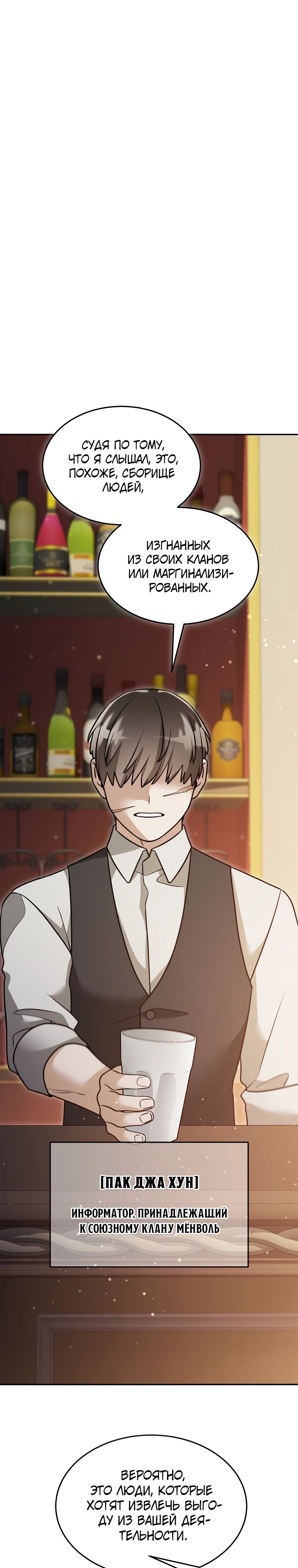 Манга Слишком сильный нуб - Глава 148 Страница 1