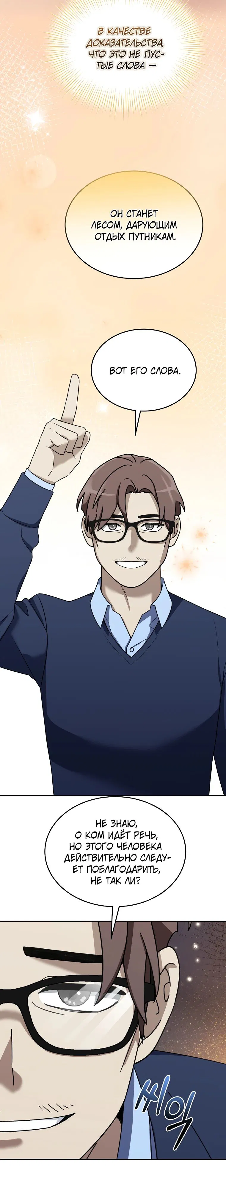 Манга Слишком сильный нуб - Глава 148 Страница 17