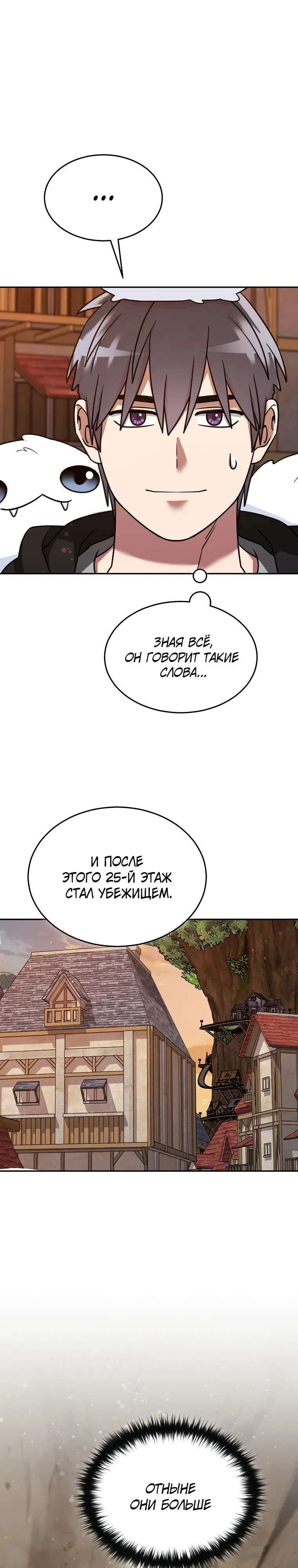 Манга Слишком сильный нуб - Глава 148 Страница 18