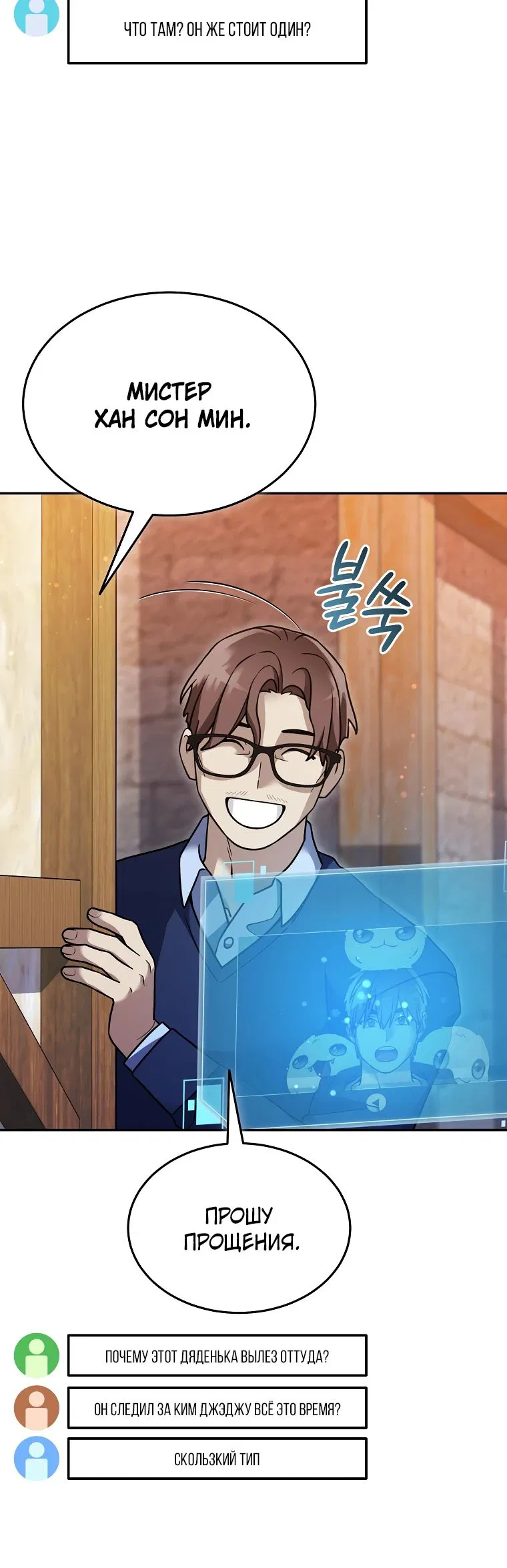 Манга Слишком сильный нуб - Глава 148 Страница 11