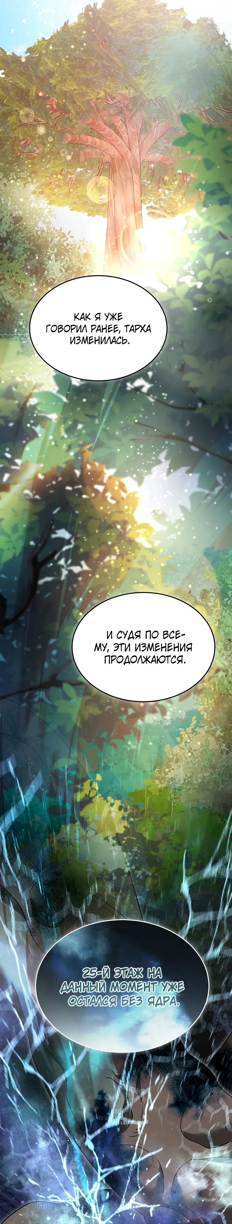 Манга Слишком сильный нуб - Глава 148 Страница 13