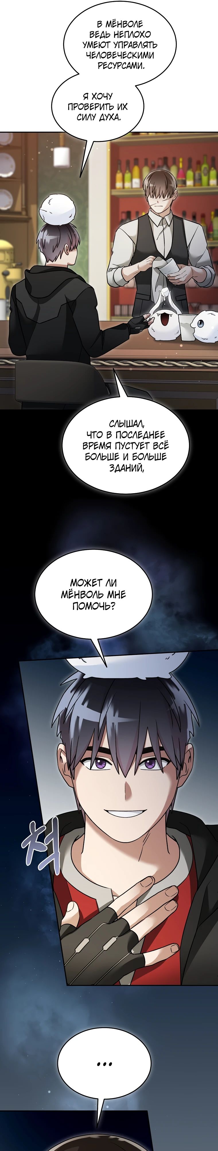 Манга Слишком сильный нуб - Глава 148 Страница 4