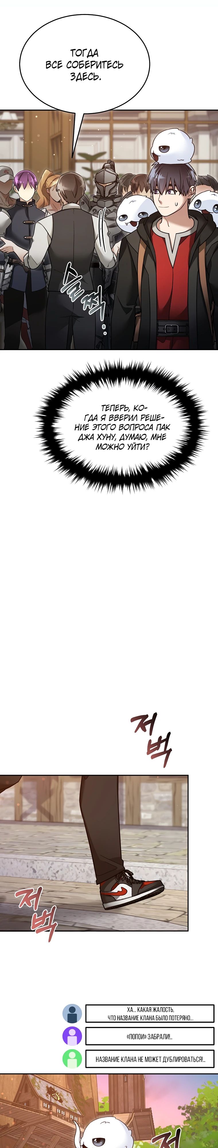 Манга Слишком сильный нуб - Глава 148 Страница 9