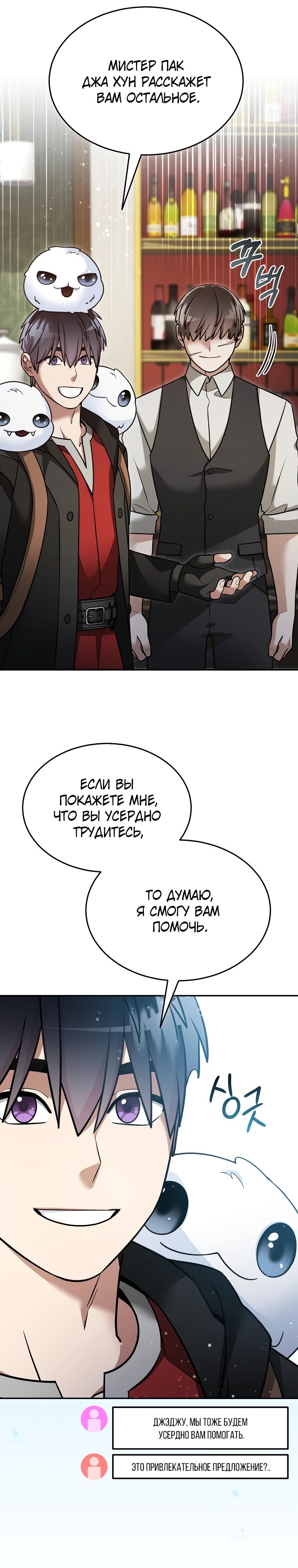 Манга Слишком сильный нуб - Глава 148 Страница 8