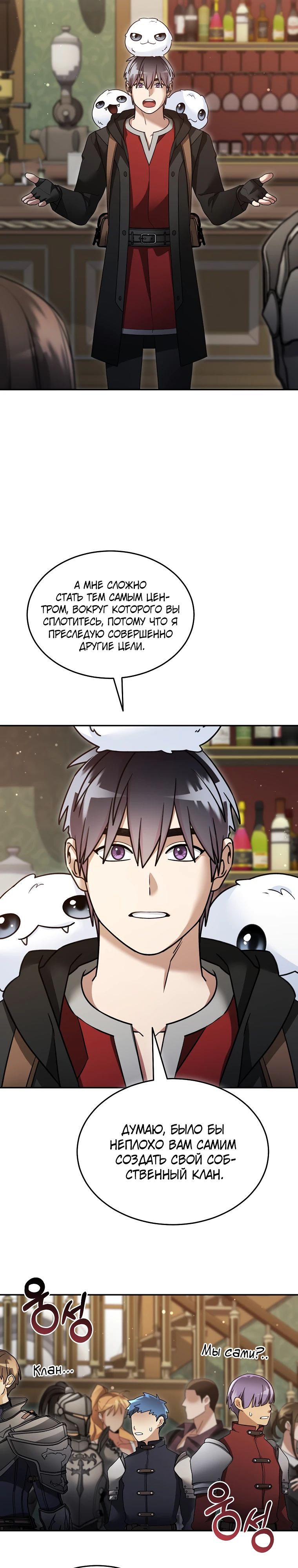 Манга Слишком сильный нуб - Глава 148 Страница 6