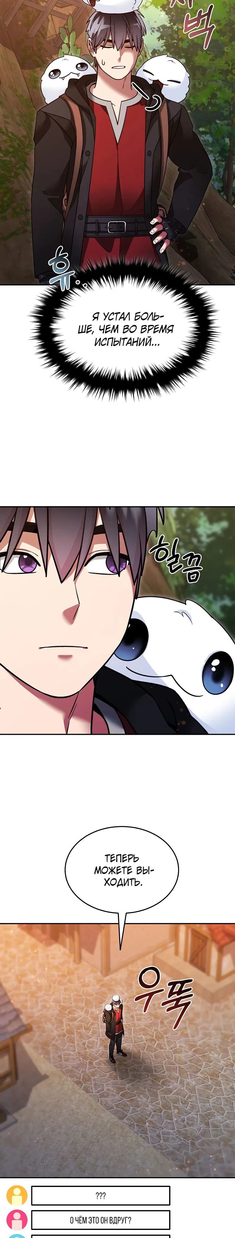 Манга Слишком сильный нуб - Глава 148 Страница 10