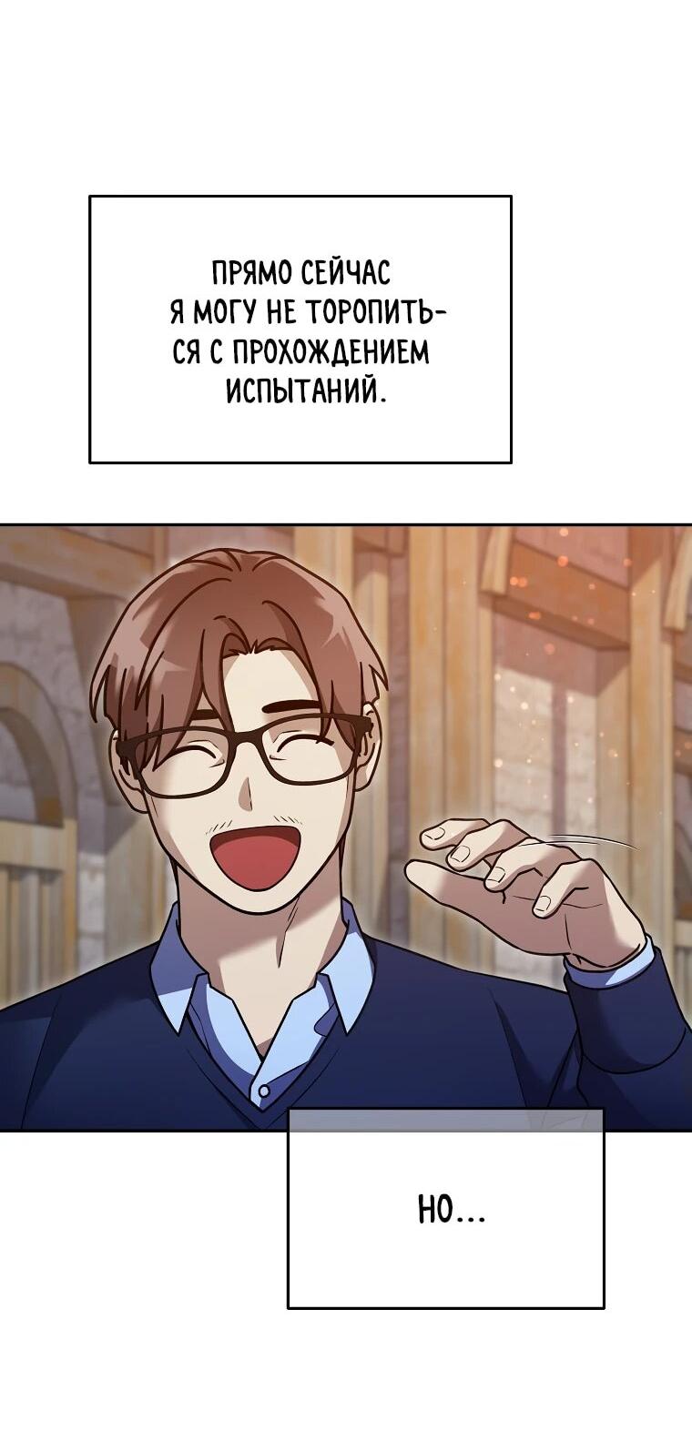 Манга Слишком сильный нуб - Глава 149 Страница 8