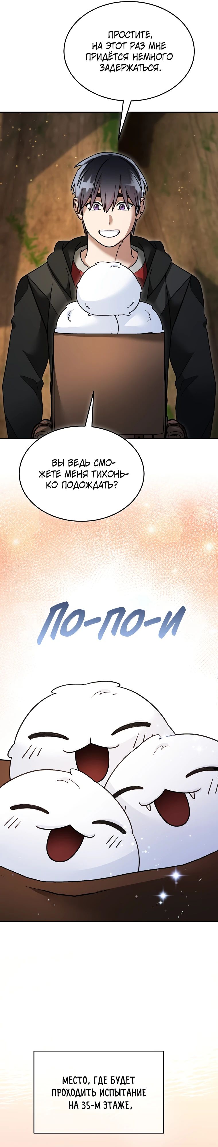 Манга Слишком сильный нуб - Глава 150 Страница 13