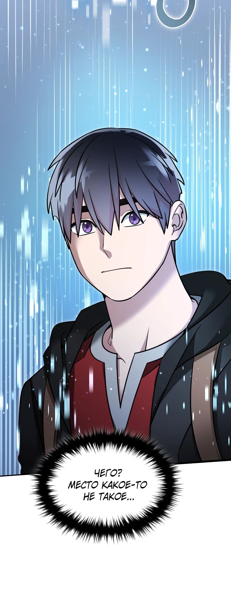 Манга Слишком сильный нуб - Глава 150 Страница 16