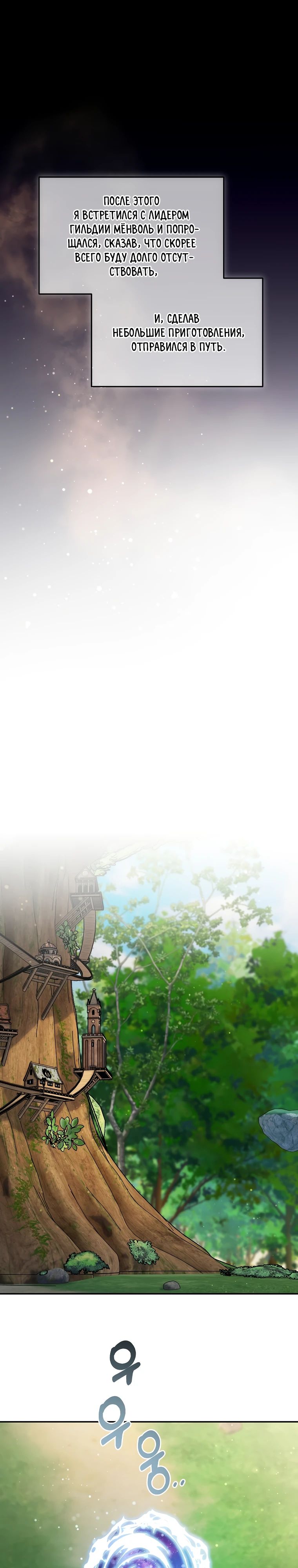 Манга Слишком сильный нуб - Глава 150 Страница 10