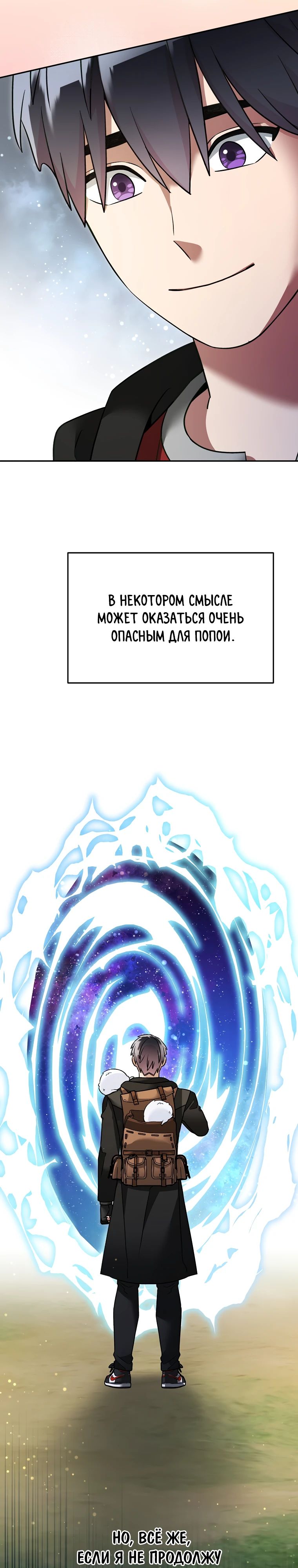 Манга Слишком сильный нуб - Глава 150 Страница 14