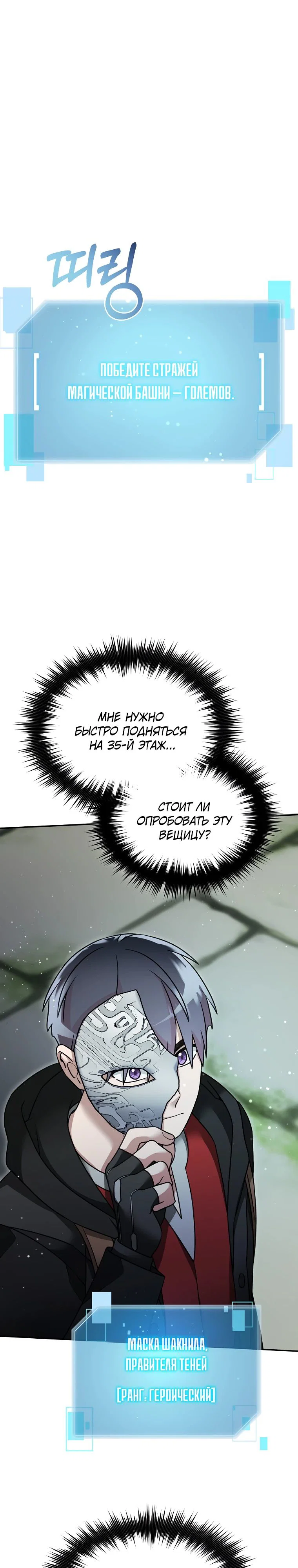 Манга Слишком сильный нуб - Глава 150 Страница 1