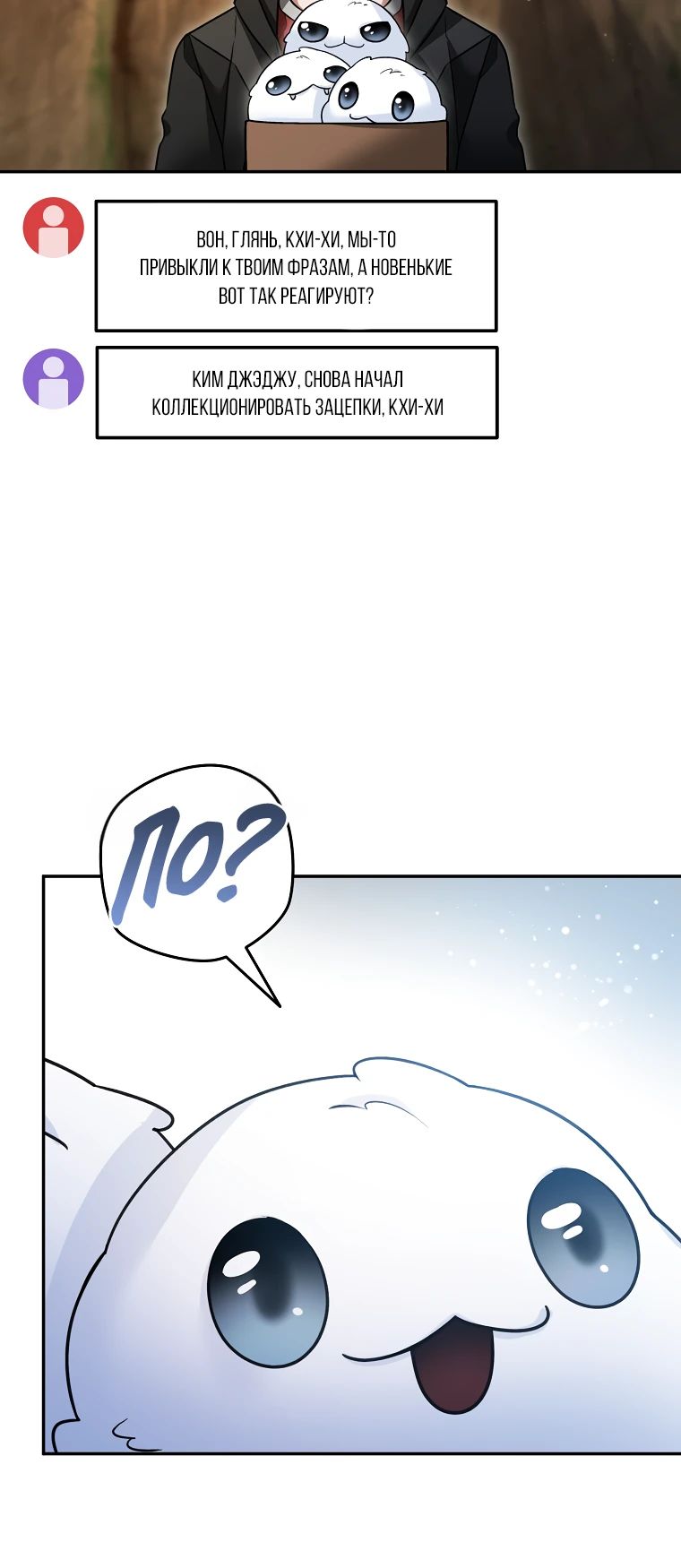 Манга Слишком сильный нуб - Глава 150 Страница 12