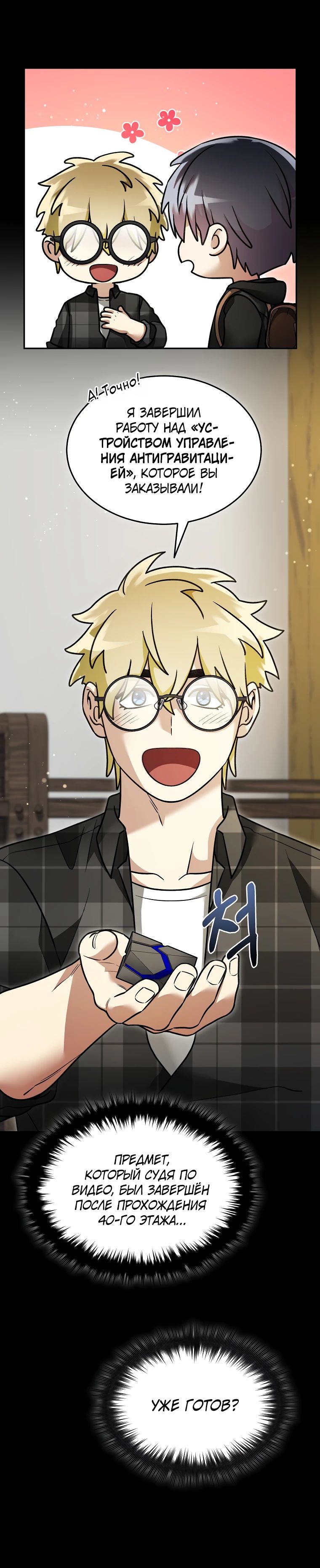 Манга Слишком сильный нуб - Глава 150 Страница 8