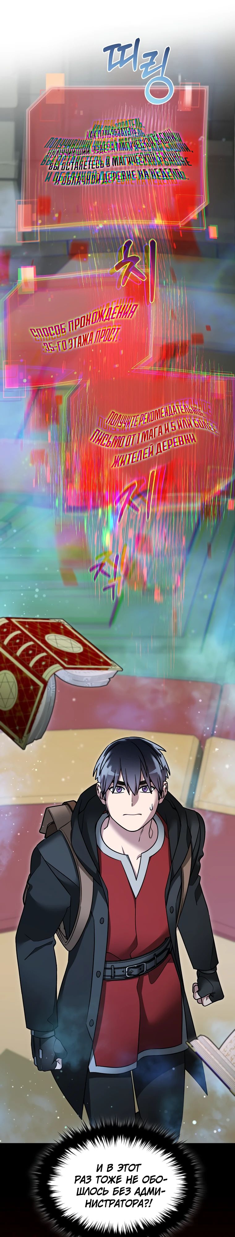 Манга Слишком сильный нуб - Глава 150 Страница 20