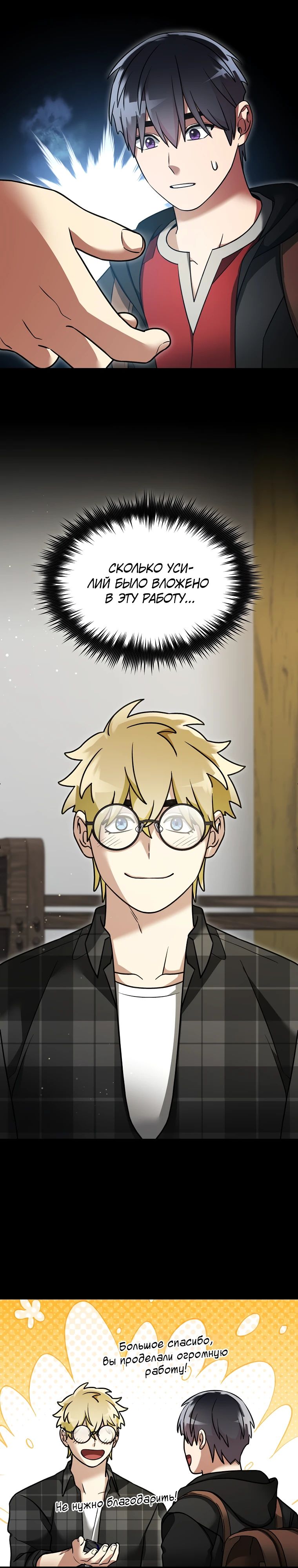 Манга Слишком сильный нуб - Глава 150 Страница 9