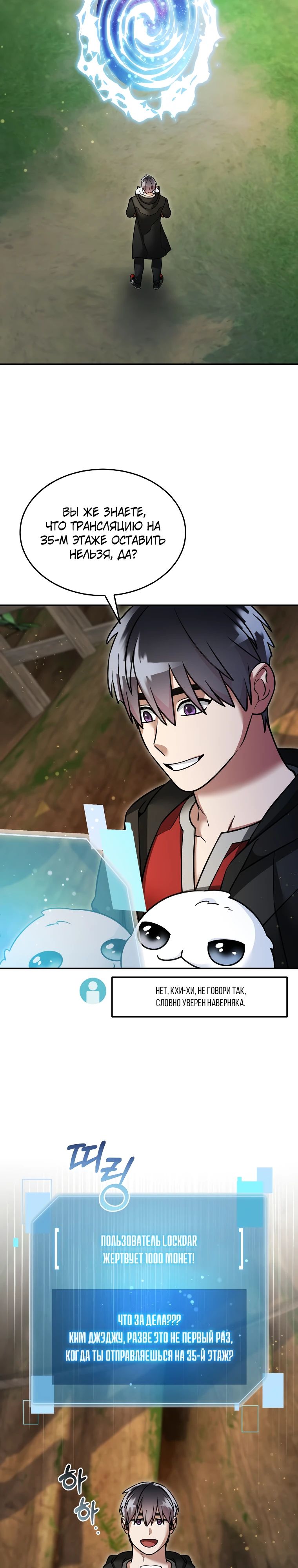 Манга Слишком сильный нуб - Глава 150 Страница 11