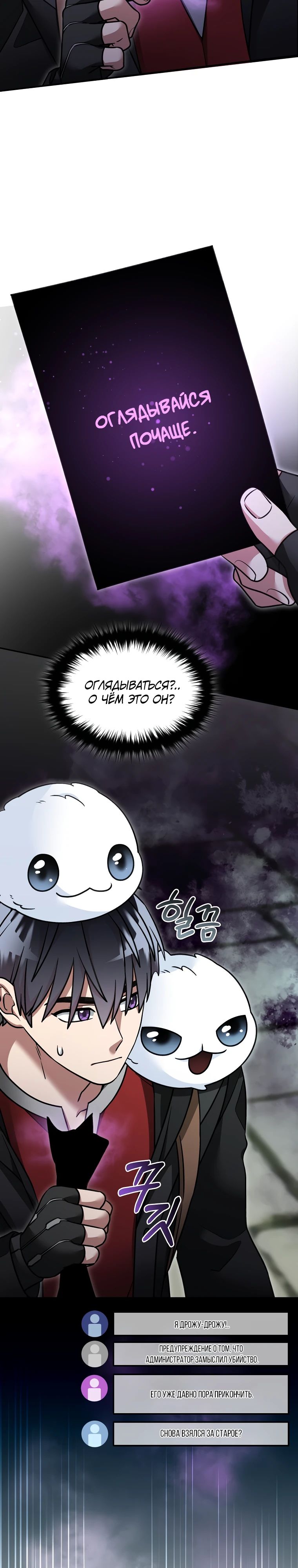 Манга Слишком сильный нуб - Глава 150 Страница 6