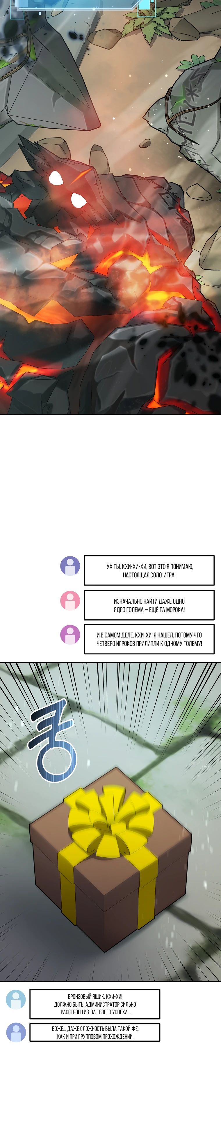 Манга Слишком сильный нуб - Глава 150 Страница 4