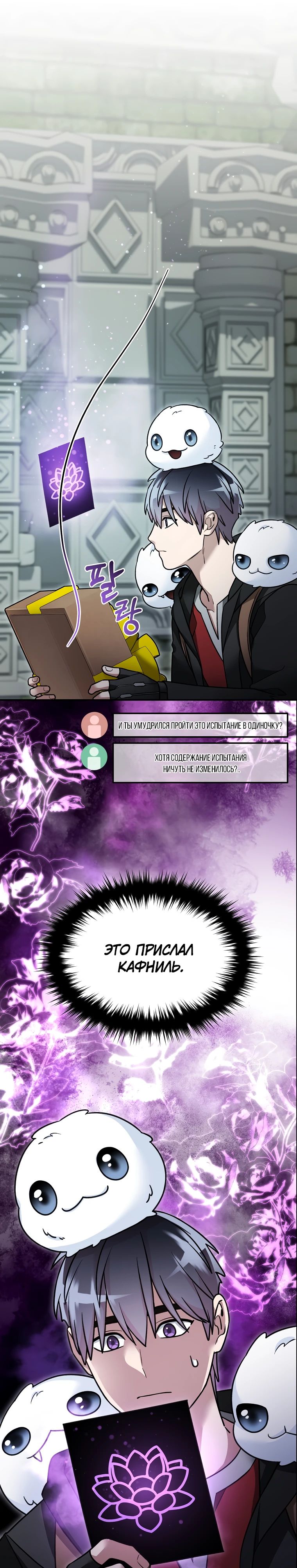 Манга Слишком сильный нуб - Глава 150 Страница 5