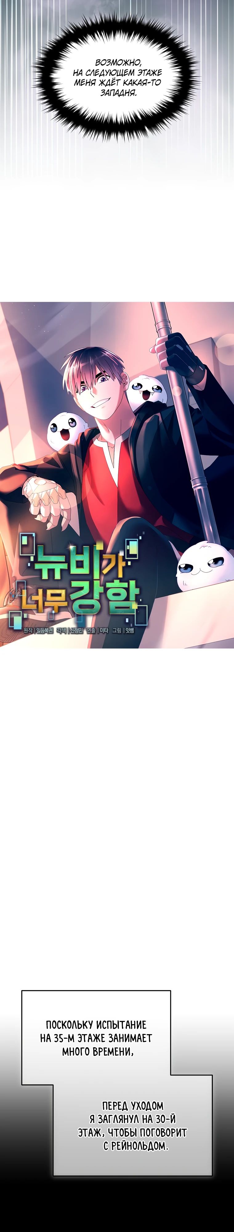 Манга Слишком сильный нуб - Глава 150 Страница 7