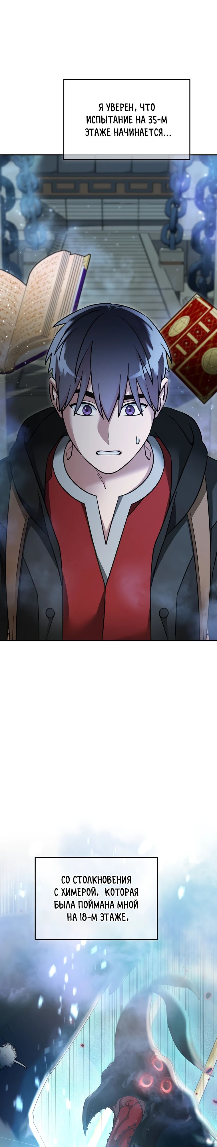 Манга Слишком сильный нуб - Глава 150 Страница 18