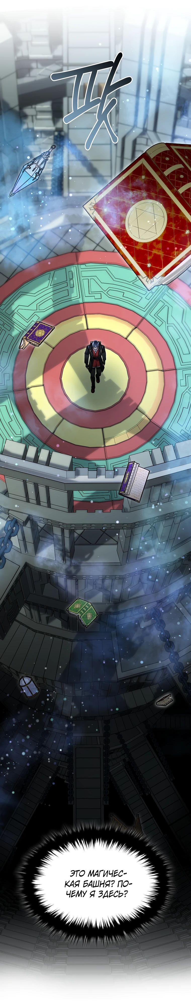 Манга Слишком сильный нуб - Глава 150 Страница 17