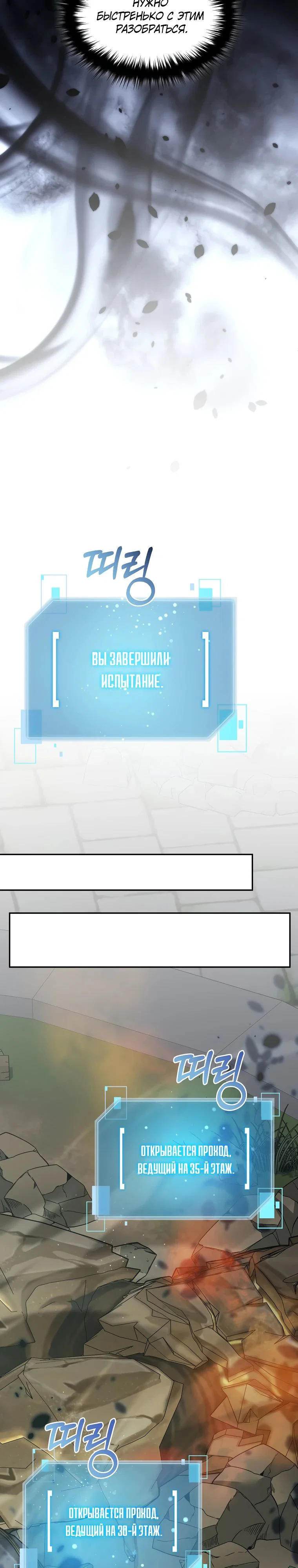 Манга Слишком сильный нуб - Глава 150 Страница 3