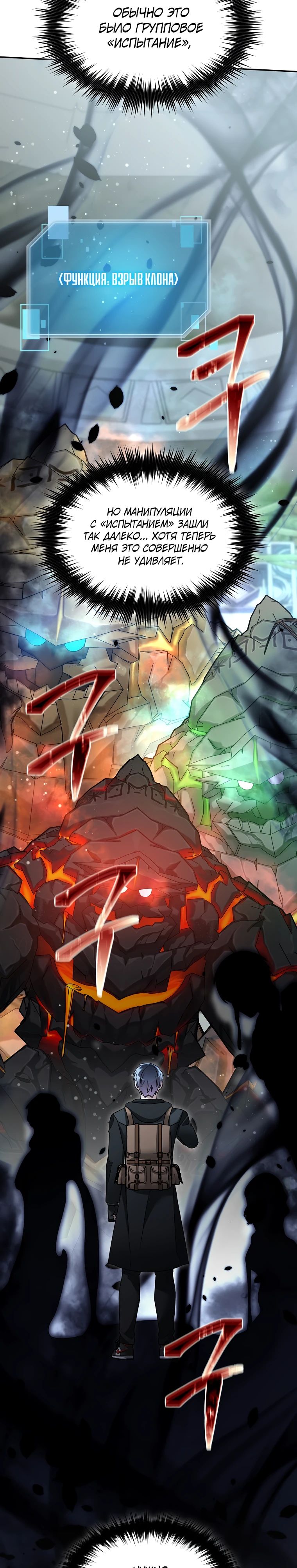 Манга Слишком сильный нуб - Глава 150 Страница 2